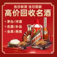 三门峡市烟酒回收:茅台酒,酒瓶,洋酒,名酒,冬虫夏草,老酒,三门峡市跃国烟酒经营部