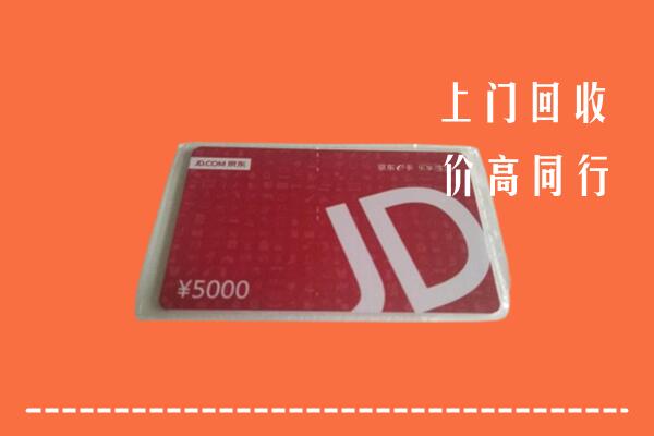 三门峡市回收京东卡